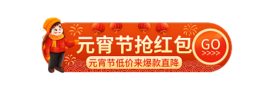 元宵节喜庆GO胶囊banner