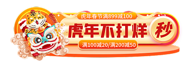过年不打烊虎年不打烊标签胶囊banner