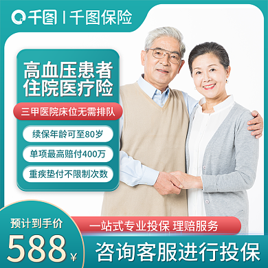 主图促销588预计到手价老年人保险医疗健康