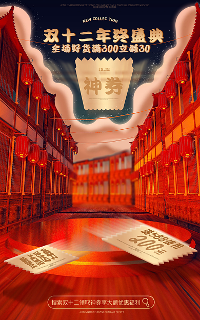双十二通用神券1212复古海报banner