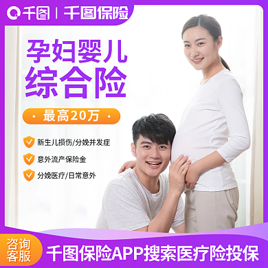 孕妇婴儿咨询客服电商主图淘宝店铺主图直通车