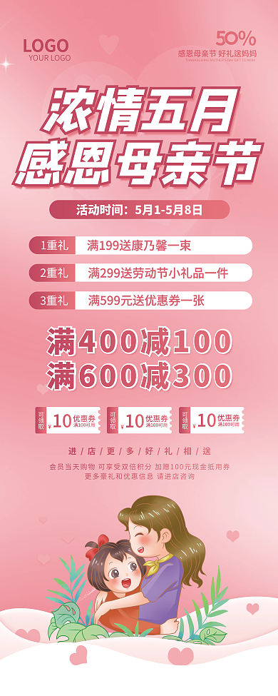 浓情可领取10母亲节展架易拉宝