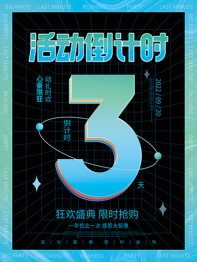 简约渐变倒计时心豪限狂倒计时海报系列宣传海报