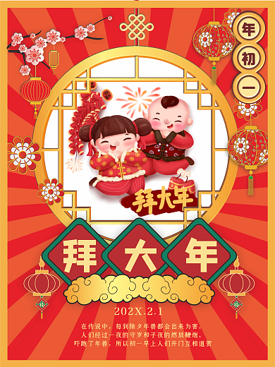 新年年俗在传说中吓跑了年兽套图海报3