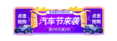 汽车节点击抢购胶囊促销主图标签入口图