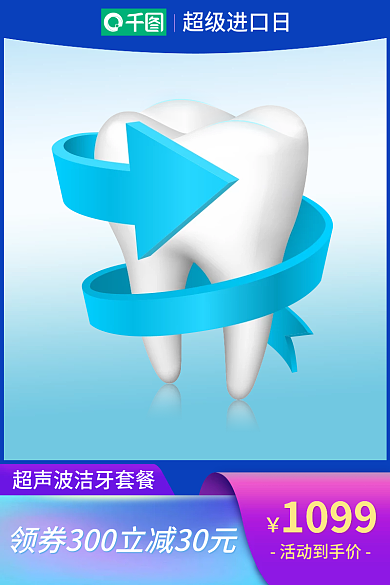 电商医疗活动到手价1099用品主图