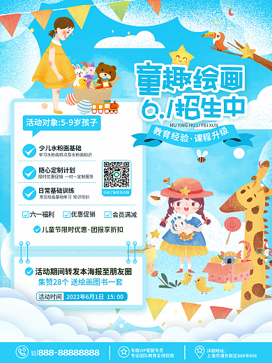 卡通小清新联系电话课程促销招生海报