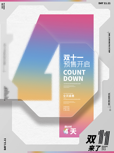 双十一倒计时倒计时4天4天