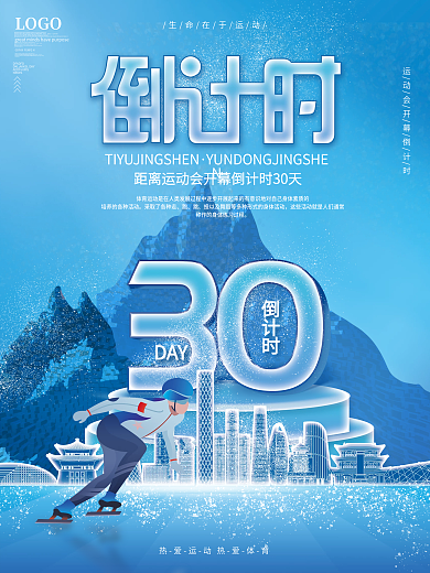 简约冬奥会DAYLOGO海报