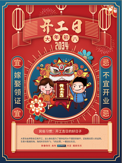 2034年新年开工日飞向云霄大年初八节日海报9