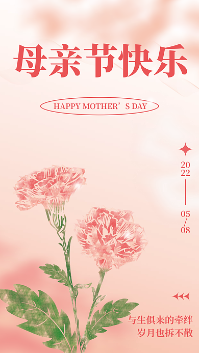 母亲节海报母亲节快乐SDAY海报