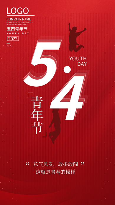 红色简约YOUTHDAY五四青年节海报