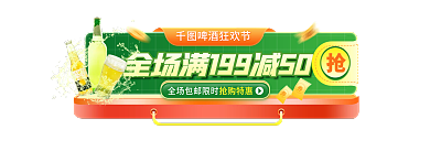 狂暑季夏季啤酒狂欢节抢购特惠饮料活动胶囊图