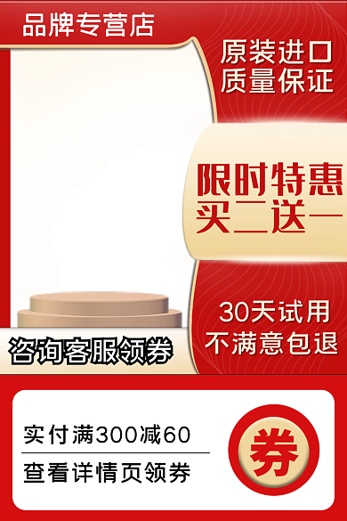 红色促销品牌专营店原装进口家居五金电商主图直通车