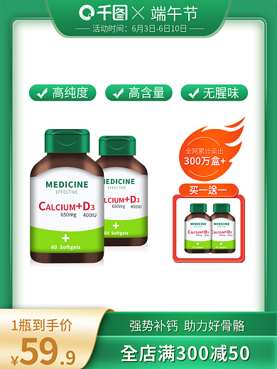 电商淘宝高纯度高含量营养医疗保健品主图