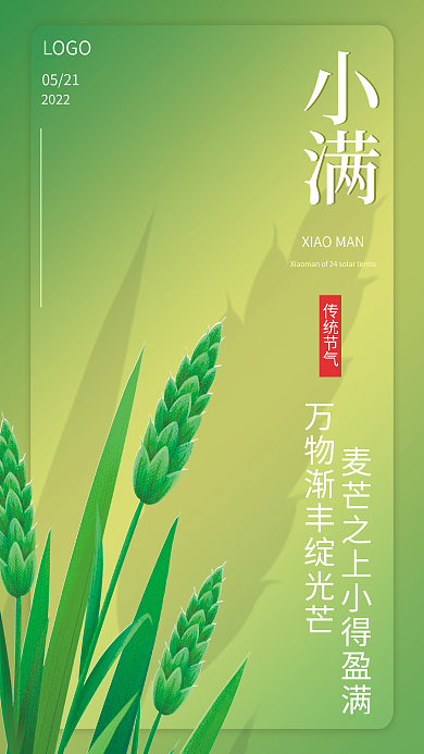 简约黄绿小满节气海报