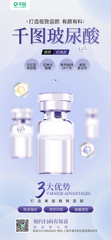 玻尿酸填充医美宣传紫色手机长图海报