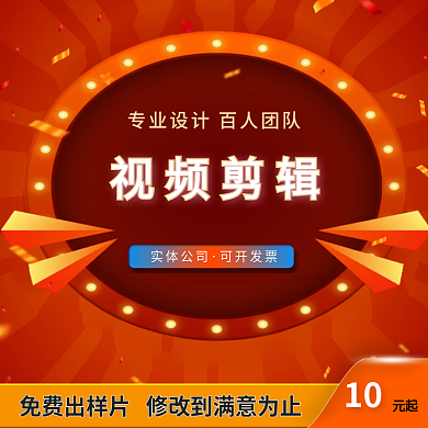 商家视频视频剪辑实体公司主图