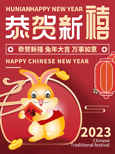 创意新年2023活动系列海报