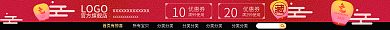 淘宝促销10优惠券喜庆店招