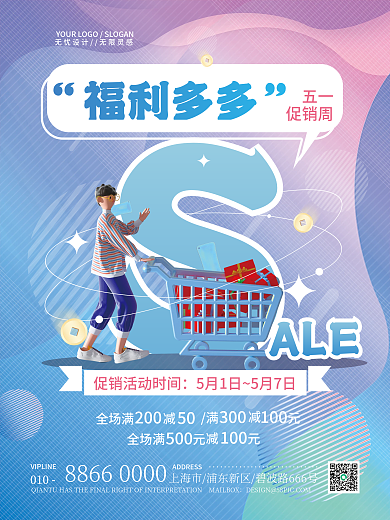 c4d人物ALE全场满促销宣传海报