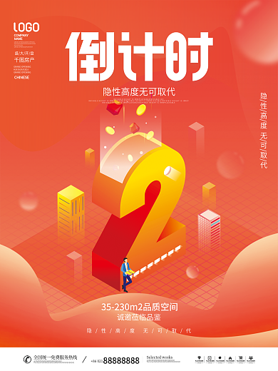 2.5d风格盛大开盘房产倒计时宣传海报
