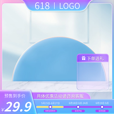 预售主图下单送礼LOGO