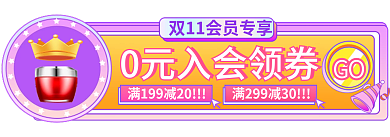 双11大促GO入会有礼手机端首页胶囊