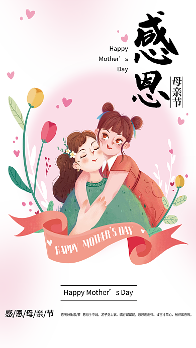母亲节海报感恩母亲节节日海报