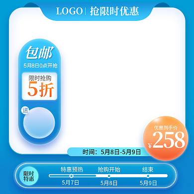 母婴用品限时特惠主图