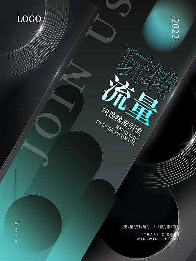 高级质感流量玩转招募代理加盟招商海报4