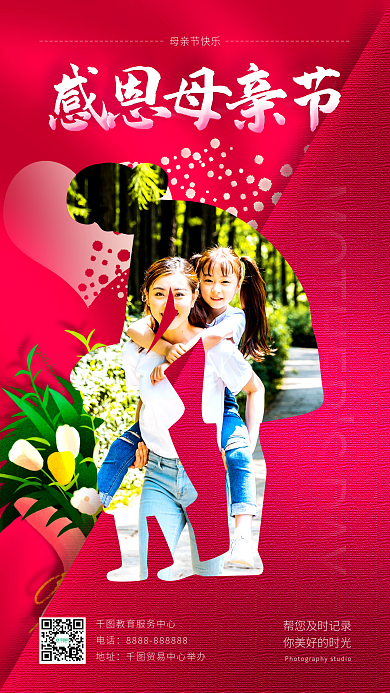 简约感恩感恩母亲节母亲节快乐海报