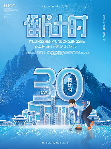 简约冬奥会DAYLOGO海报