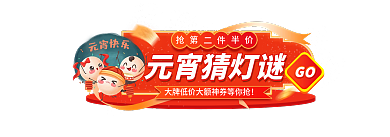 元宵节春节元宵猜灯谜GO促销活动胶囊入口图