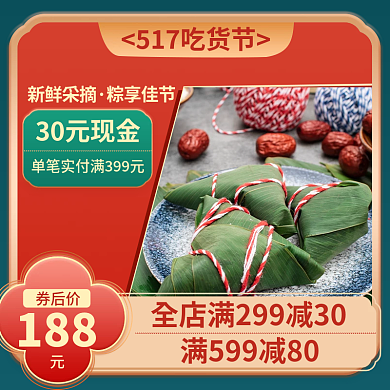 517吃货节券后价188
