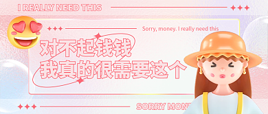 弥散对不起对不起钱钱我真的很需要这个公众号封面