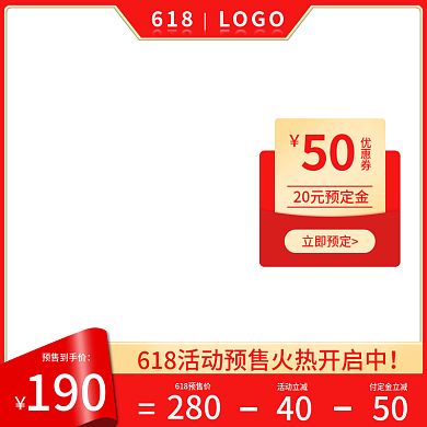 618预热预售到手价190预售主图