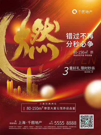 创意字体地产错过不再营销宣传海报