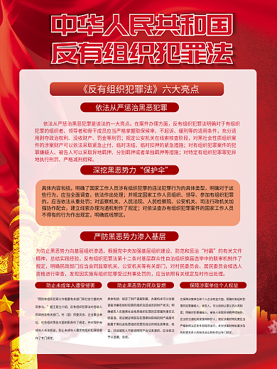 反有组织保护伞民委员会宣传系列海报