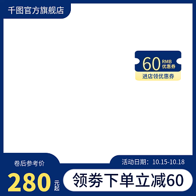 蓝色电商卷后参考价280裙子活动上新主图直通车图