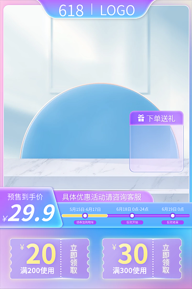 预售主图下单送礼LOGO