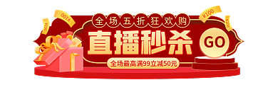 手绘风直播秒杀GO促销标签胶囊入口图