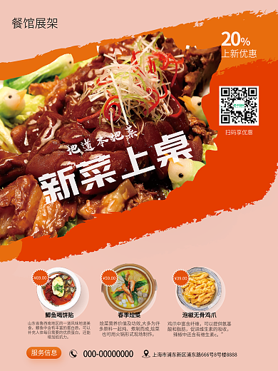 餐馆展架餐馆展架春季烩菜美食展架