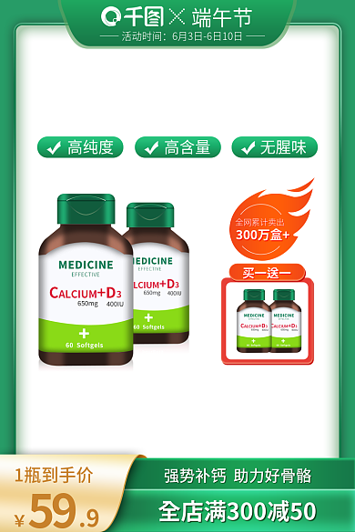 电商淘宝高纯度高含量营养医疗保健品主图