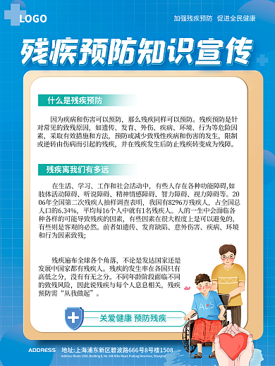 预防残疾LOGO如遗传展板