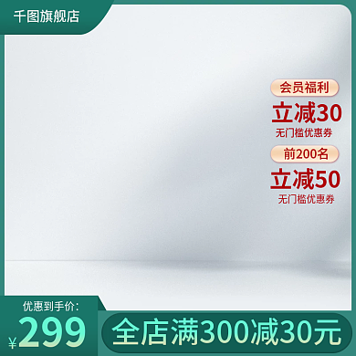 电商淘宝会员福利立减30618活动大促建材