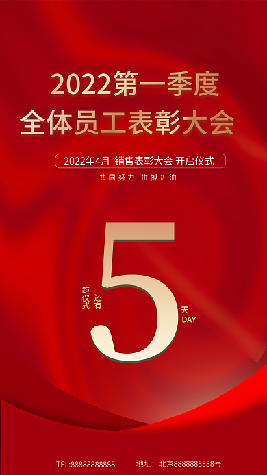 热烈氛围距仪式还有海报公司表彰海报