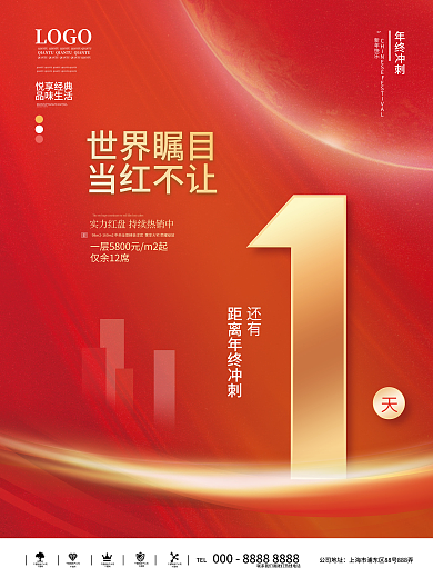 简约风网房产公司营销倒计时1天海报