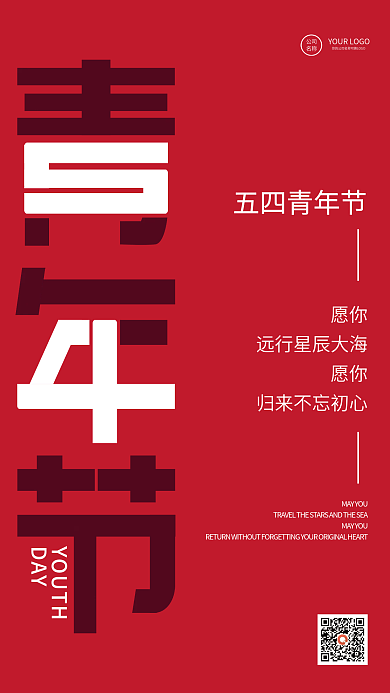 五四青年节简约红色手机海报