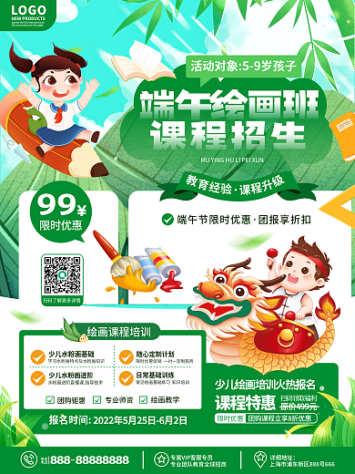 卡通可爱课程特惠限时优惠素质教育课程促销招生海报